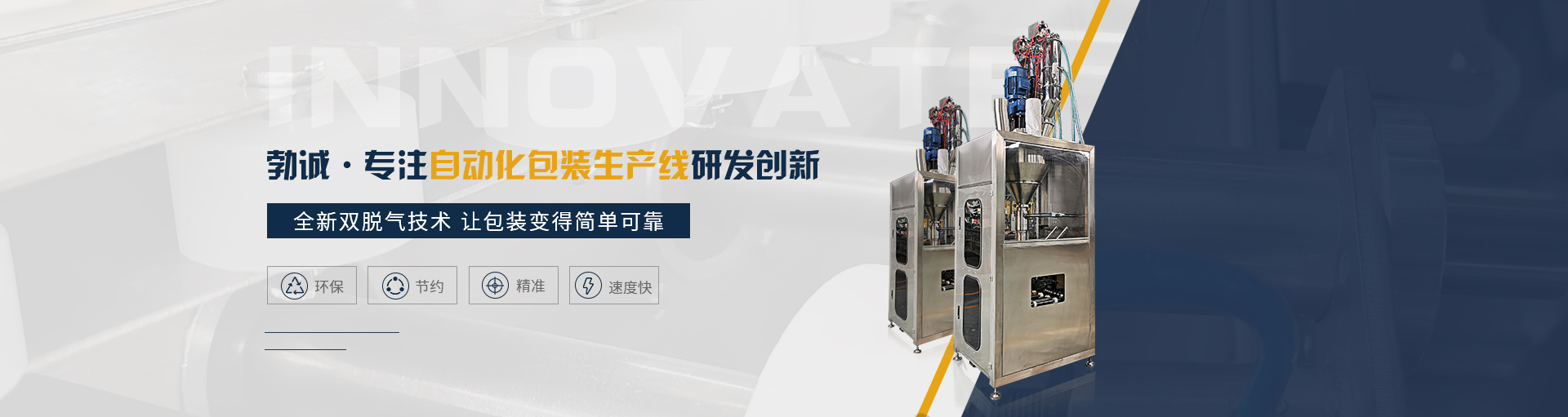宣爾精密banner